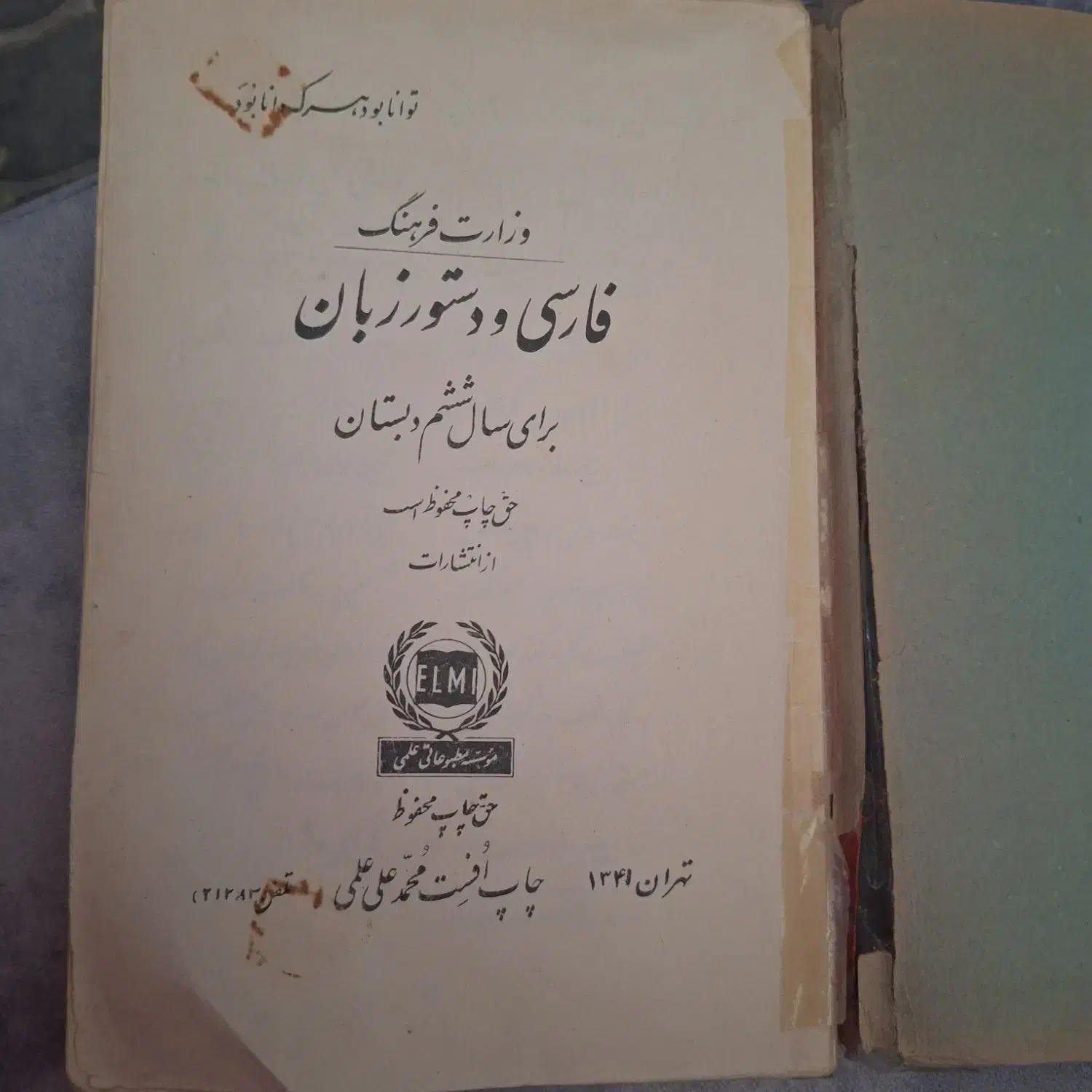 کتاب فارسی قدیمی|کتاب و مجله آموزشی|تهران, شارق|دیوار