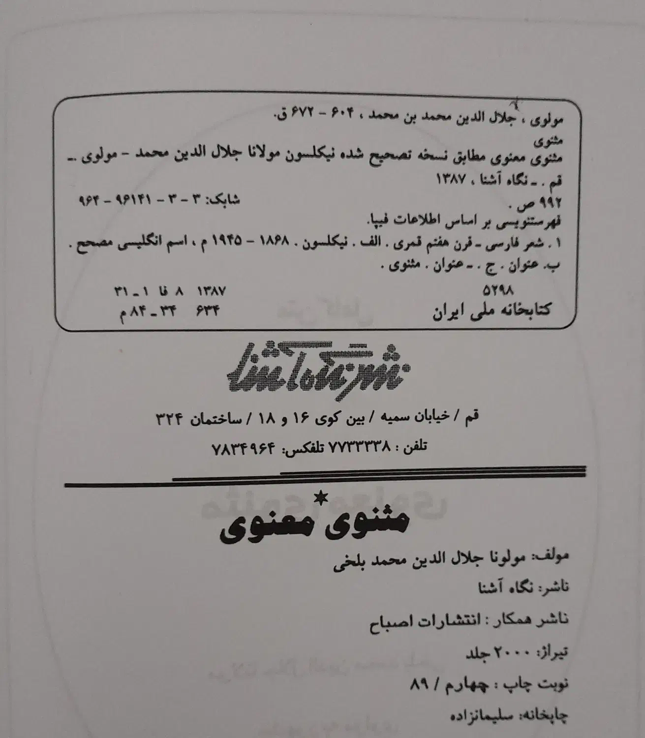 مثنوی و معنوی|کتاب و مجله تاریخی|لاهیجان, کوه بیجار|دیوار