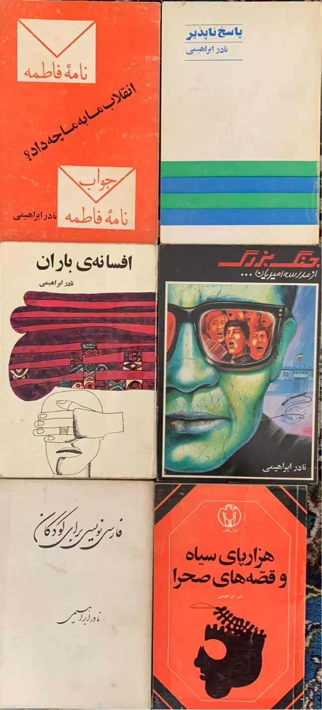 مجموعه کتابهای کمیاب و قدیمی نادر ابراهیمی|کتاب و مجله تاریخی|مشهد, ارشاد|دیوار