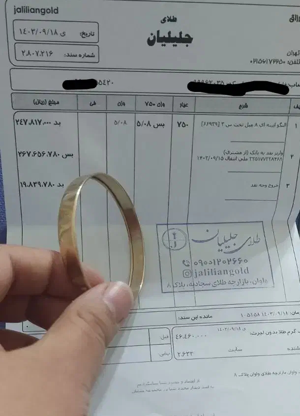 النگو آینه ای پهن|جواهرات|شیراز, شهرک والفجر|دیوار