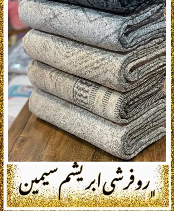 روفرشی ابریشمی دورو Simin سیمین|روفرشی|تهران, بازار|دیوار