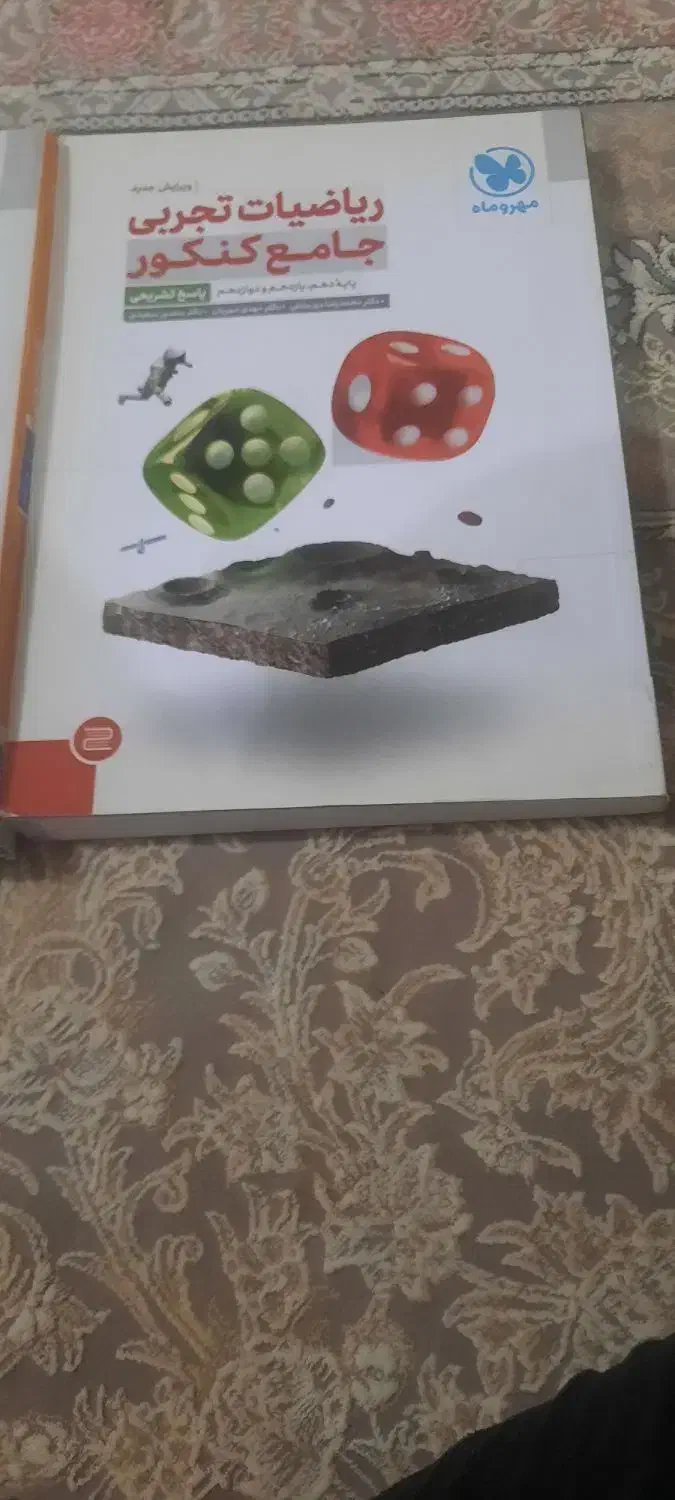 ریاضی تجربی جامع مهرماه جامع وزیست شناسی  دهم|کتاب و مجله آموزشی|گوراب زرمیخ, |دیوار