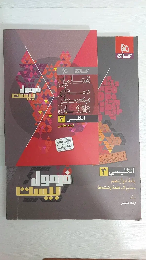 فرمول بیست دوزادهم|کتاب و مجله آموزشی|ری, دیلمان|دیوار