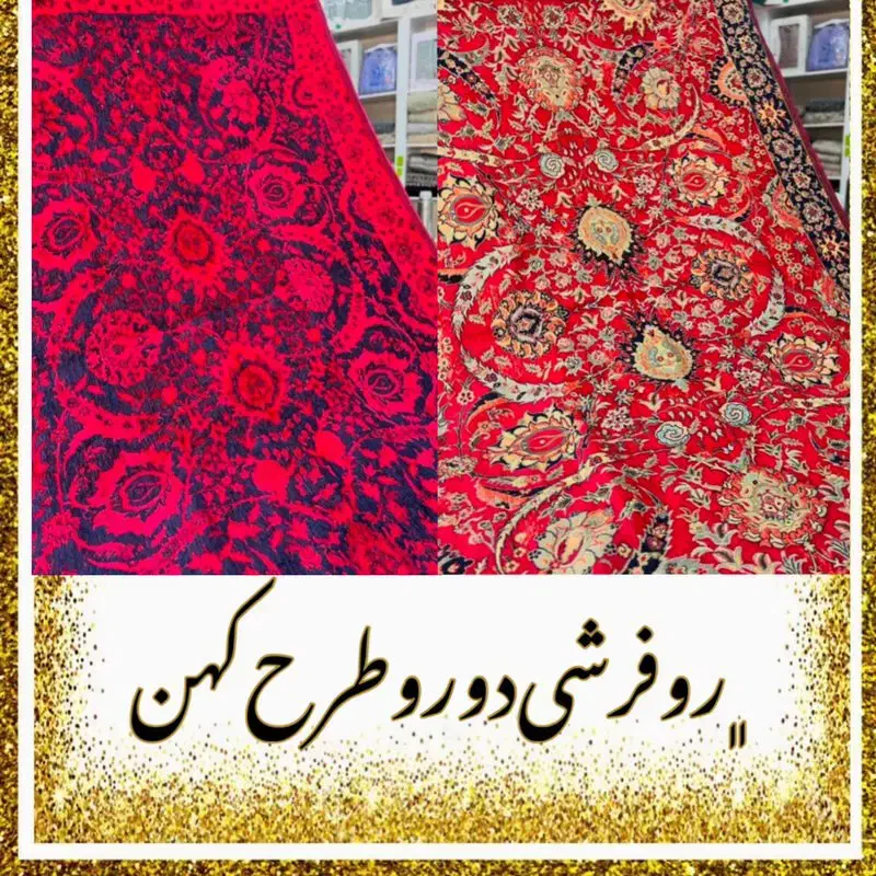 روفرشی کهنه فرش اصیل ایرانی طرح کهن|روفرشی|تهران, بازار|دیوار