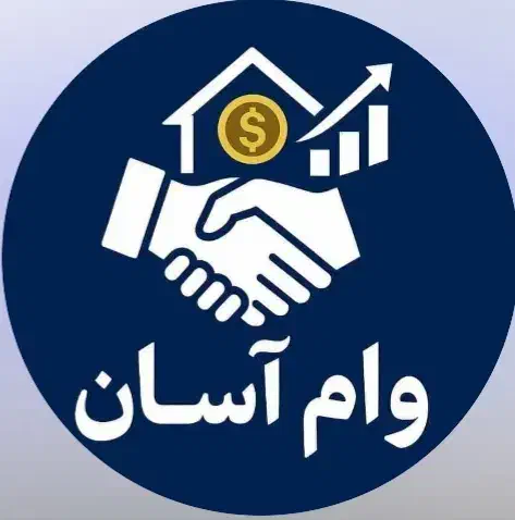 ماشین میخوای بخری وام بگیر در کمتر از یک هفته|خدمات مالی، حسابداری، بیمه|اصفهان, خانه اصفهان|دیوار