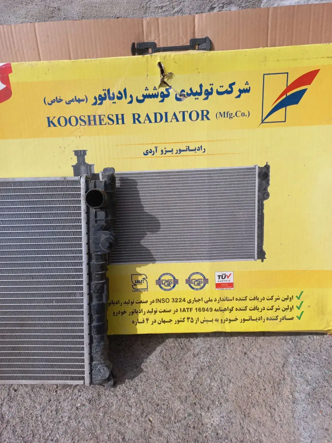 رادیاتور پژو آردی|قطعات یدکی و لوازم جانبی|بشاریات, |دیوار