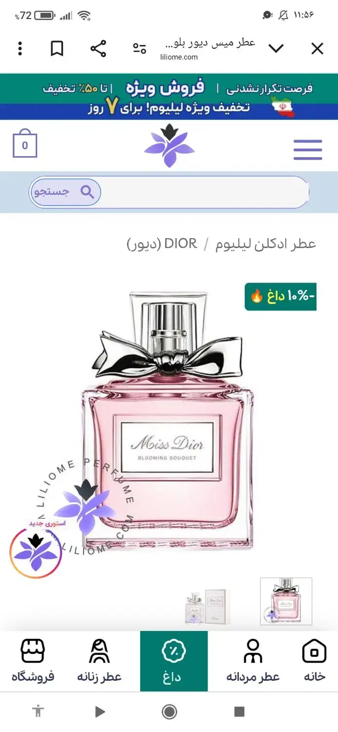 ادکلن دیور صورتی|آرایشی، بهداشتی، درمانی|ری, شهرک نظامی|دیوار