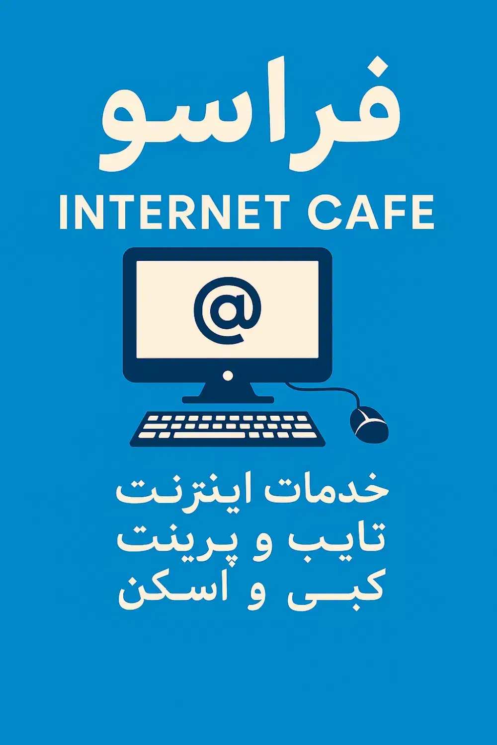 استخدام کافی نت|استخدام رایانه و فناوری اطلاعات|قم, پردیسان|دیوار