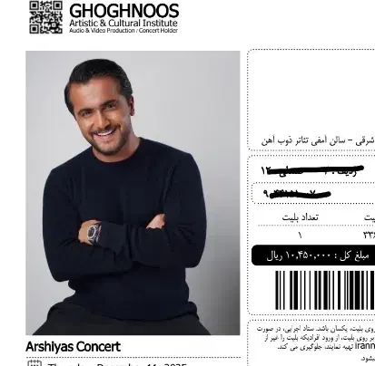 کنسرت عرشیاس|بلیت کنسرت|شاهرود, |دیوار