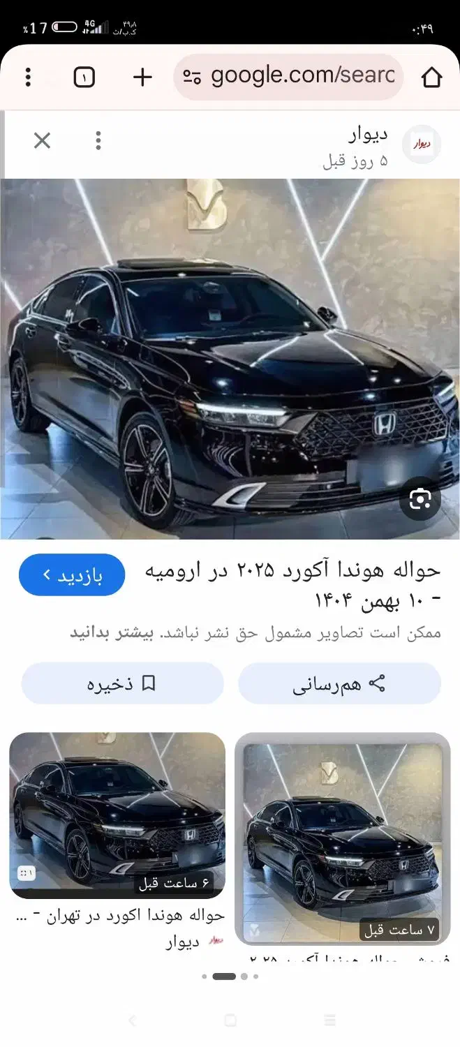 حواله هوندا اکورد|خودرو سواری و وانت|کوهدشت, |دیوار