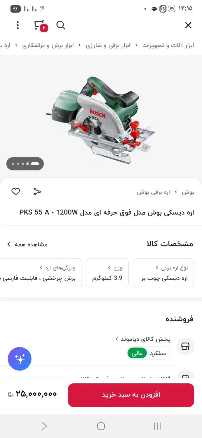 اره دیسکی بوش و اور فرز کرون ۲۱۰۰وات|ابزارآلات|لنجان, |دیوار