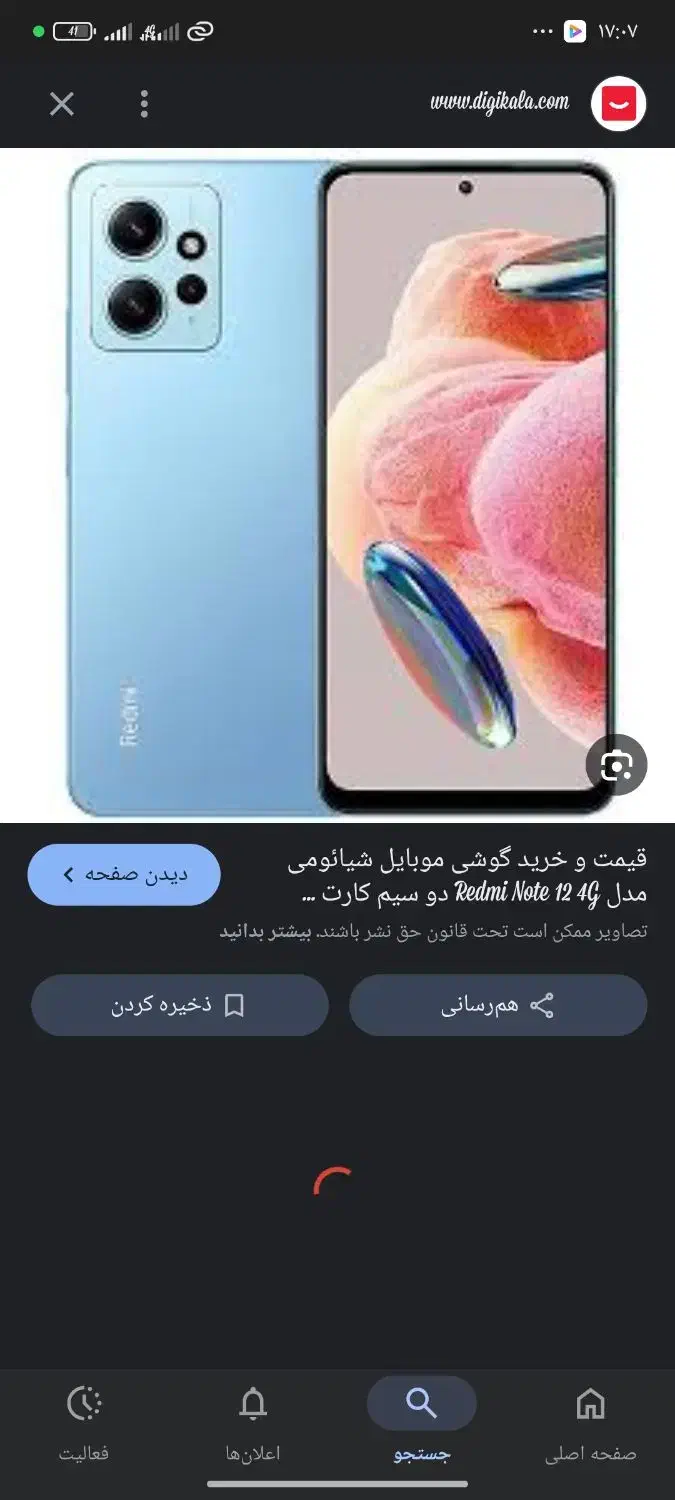 کوشی شیائومی نوت 12|موبایل|جوین, |دیوار