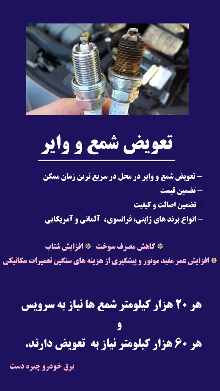 برق خودرو امداد خودرو تنظیم موتور در محل|خدمات موتور و ماشین|مشهد, آبکوه|دیوار