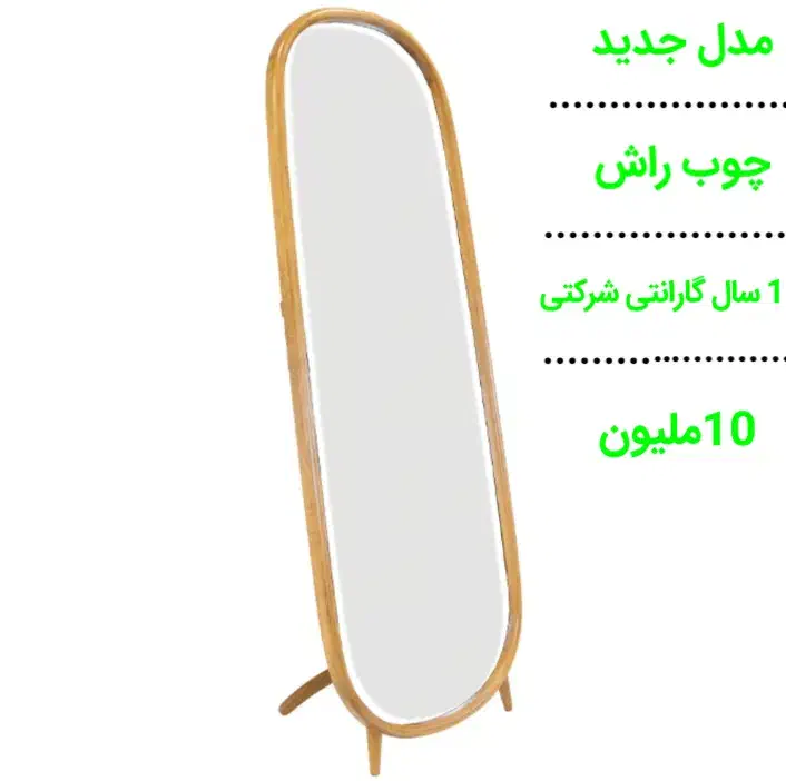 اینه چوب راش شرکتی|آینه|شاندیز, |دیوار