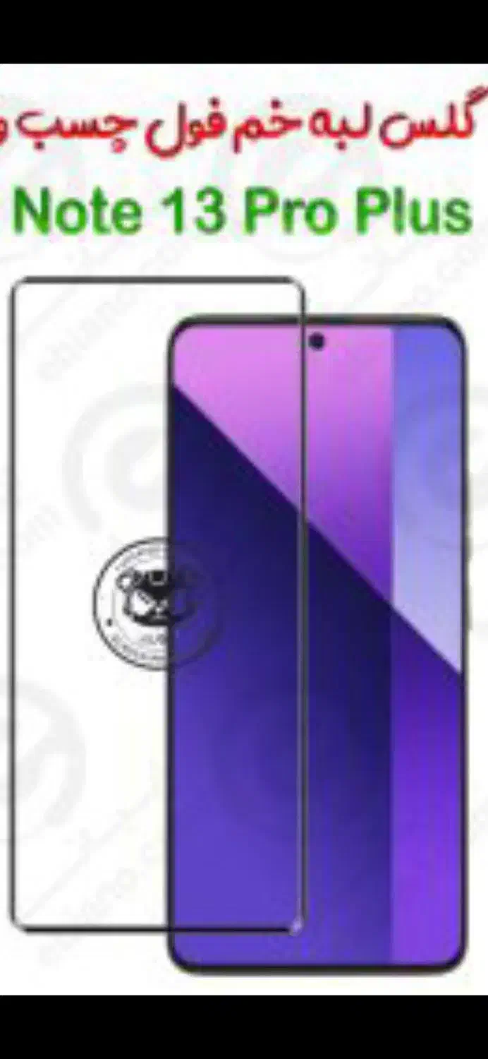 گلس گوشی صفحه خم 295تومان|لوازم جانبی موبایل و تبلت|یزد, |دیوار