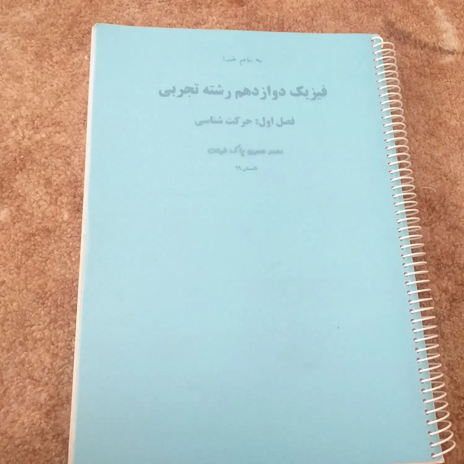 جزوه فیزیک و شیمی|کتاب و مجله آموزشی|شیراز, شهرک رضوان|دیوار