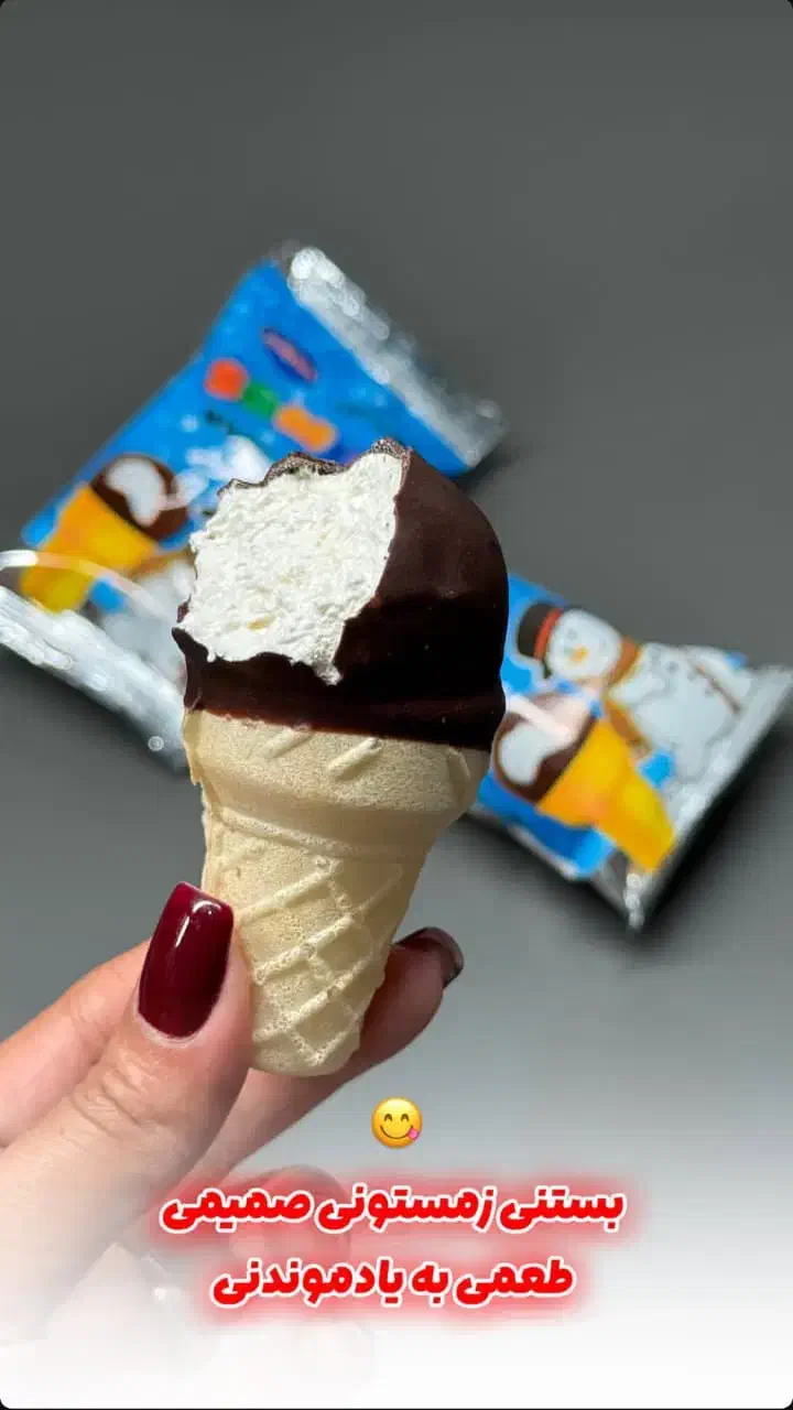 بستنی زمستانی صمیمی|عمدهفروشی|رشت, لاکان|دیوار