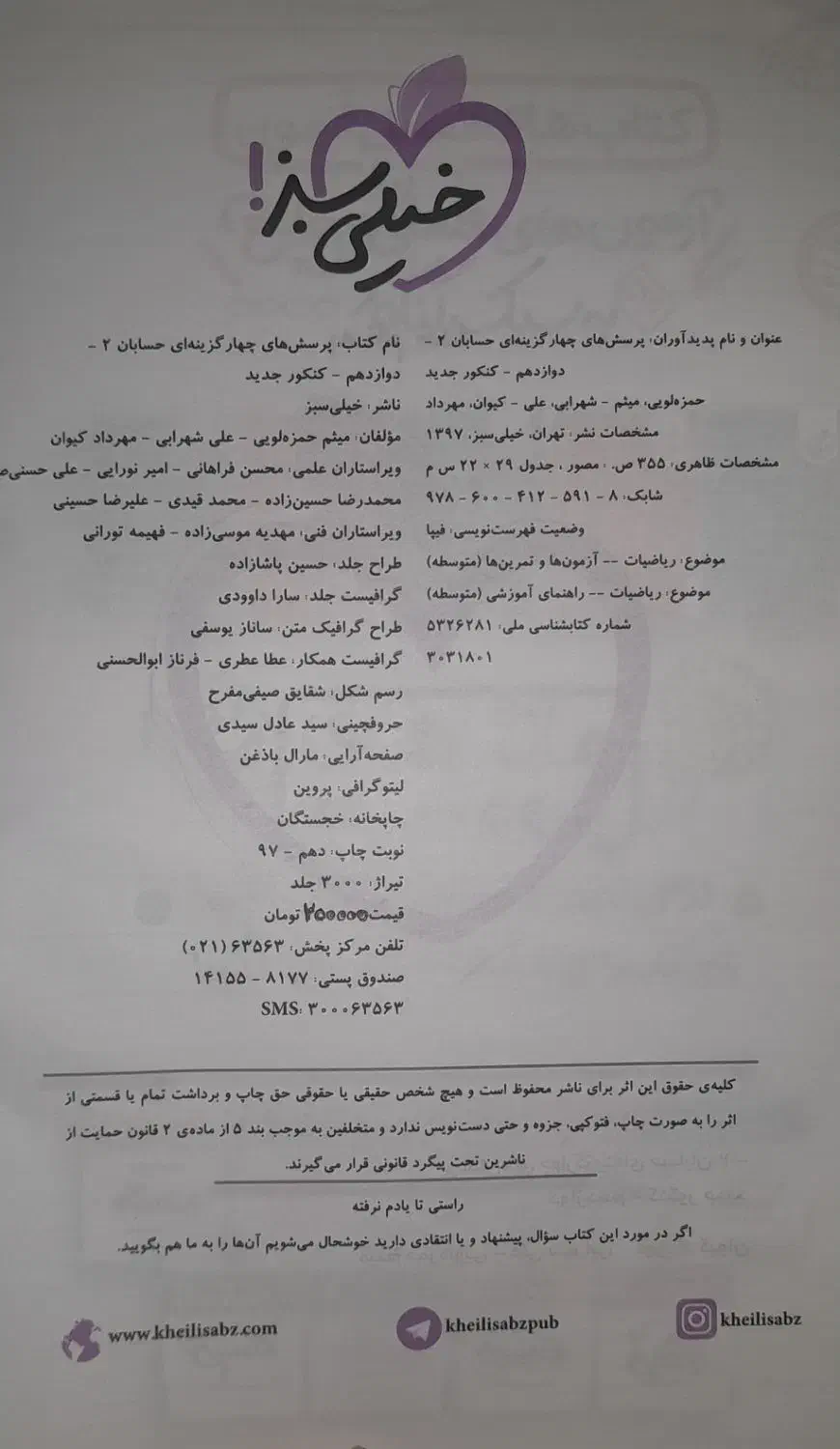 حسابان دوازدهم|کتاب و مجله آموزشی|قم, شهرک فاطمیه|دیوار
