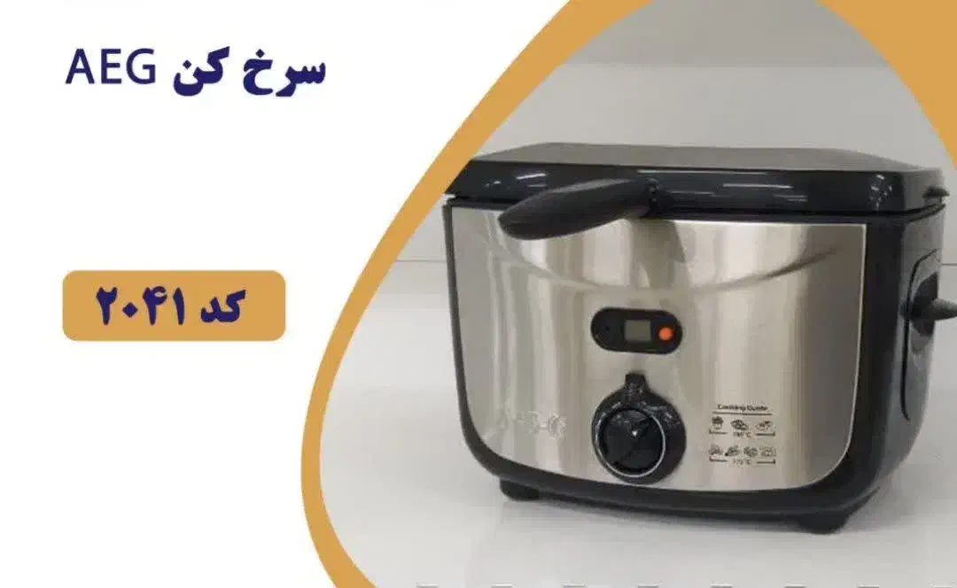 سرخ کن AEG|اجاق گاز و لوازم برقی پخت‌وپز|قم, شاه سید علی|دیوار