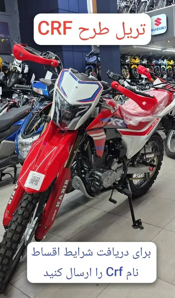 موتور تریل Crf xr A1کبیر ۲۵۰ اقساط|موتورسیکلت|تهران, بهار|دیوار