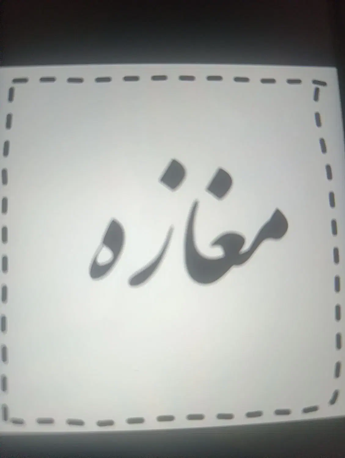 اجاره مغازه ۱۸ متری|اجارهٔ مغازه و غرفه|کهنوج, |دیوار