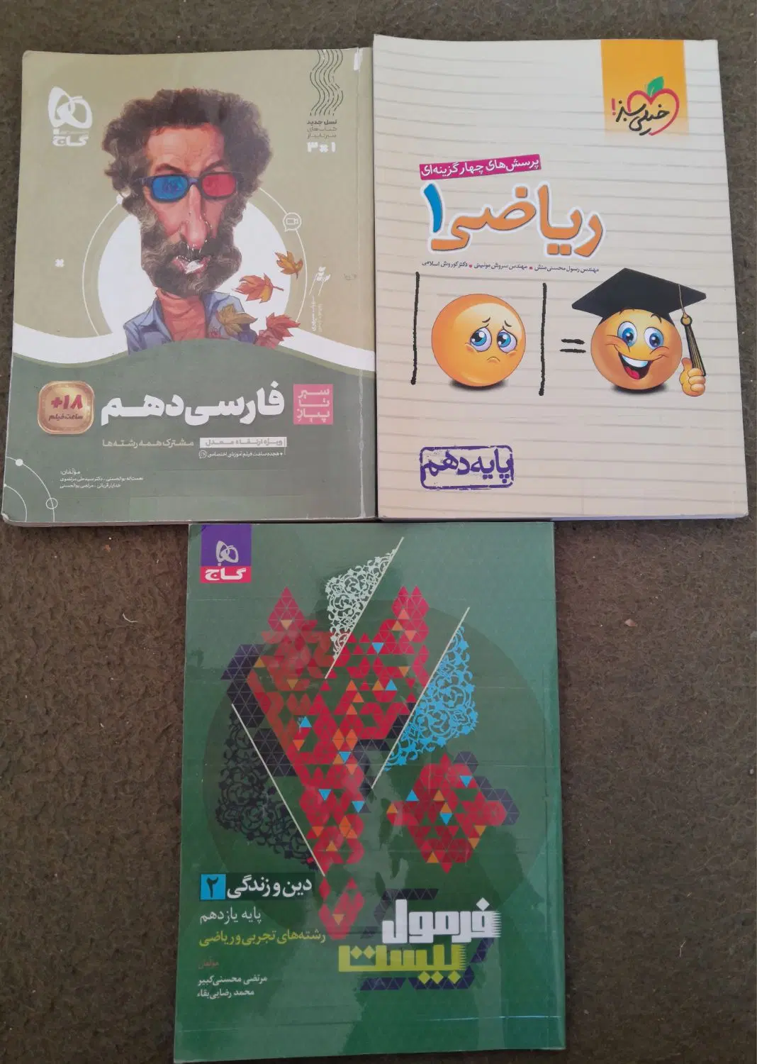 کتاب|کتاب و مجله آموزشی|شیروان (خراسان), |دیوار