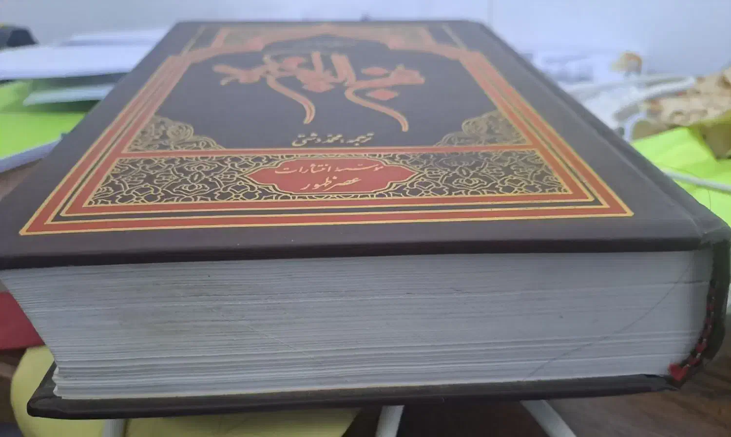 کتاب نهجالبلاغه سالم|کتاب و مجله مذهبی|نیشابور, شریعتی|دیوار