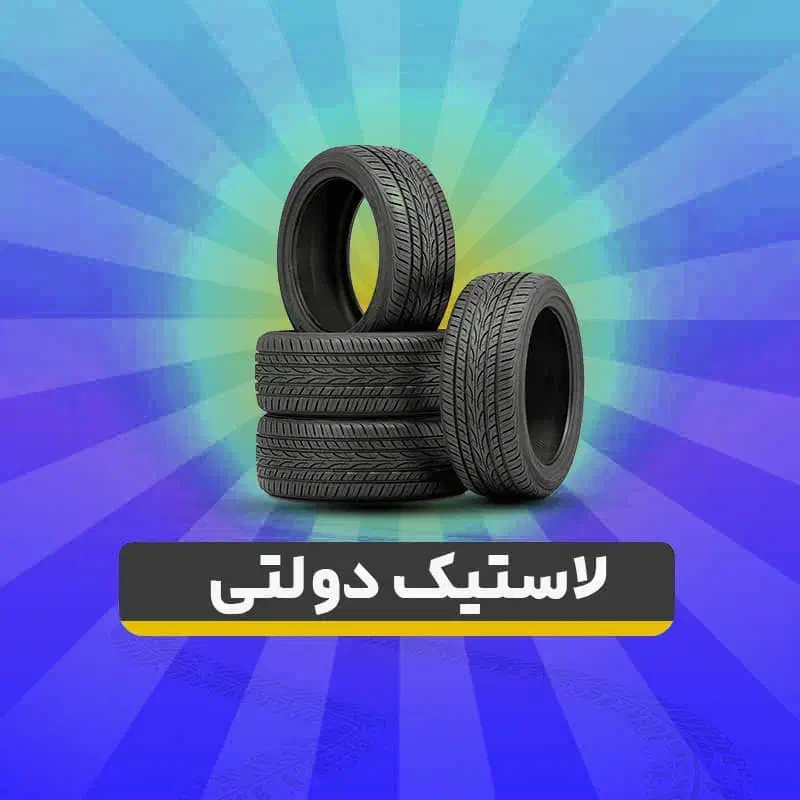 سایز. ۱۳   ۱۴. &  ۱۵ اقتصادی|حراج|شیراز, گلکوب|دیوار