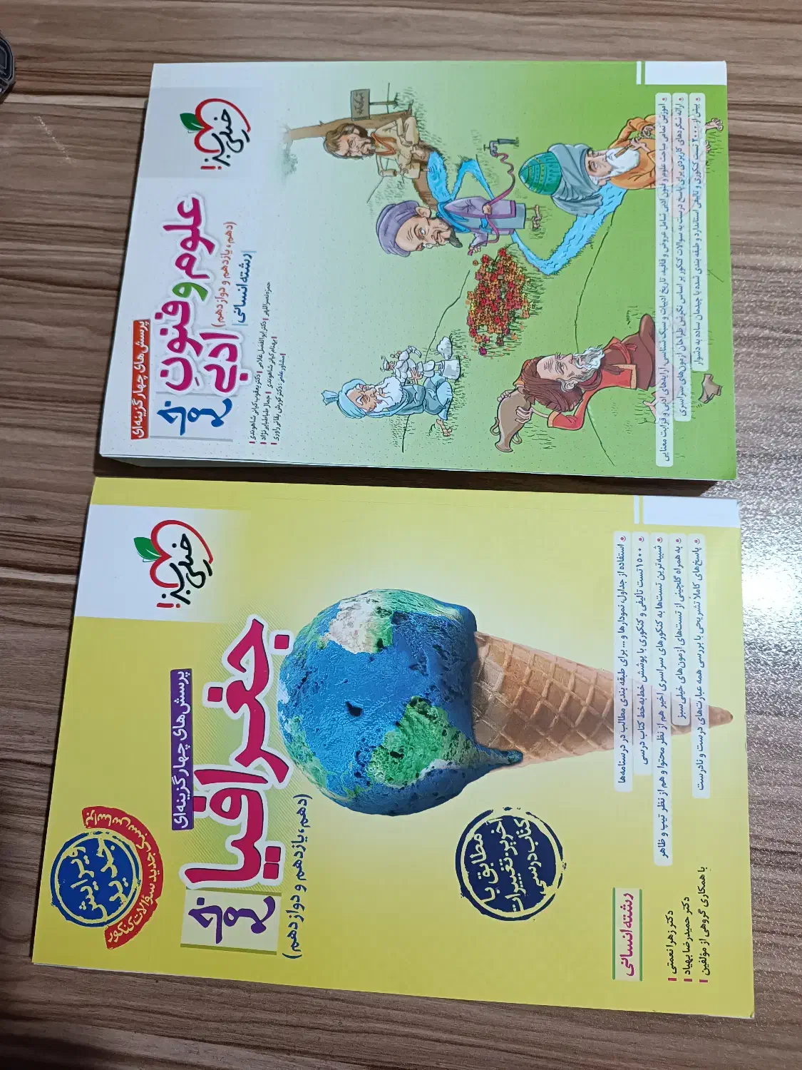 کتابهای جامع علوم انسانی خیلی سبز|کتاب و مجله آموزشی|رشت, پل تالشان|دیوار