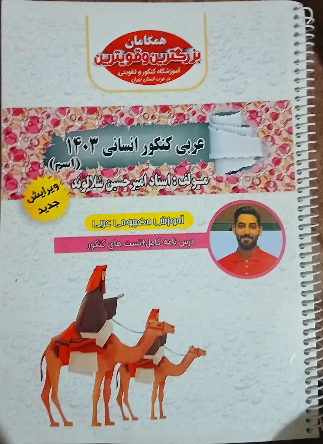 کتاب کنکور انسانی|کتاب و مجله آموزشی|شهریار, شهرک عباس پور|دیوار