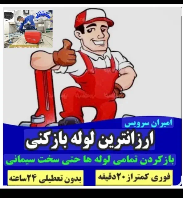 لوله بازکنی قیدار سجاس کرسف دوتپه زرین رود گرماب|خدمات پیشه و مهارت|قیدار, |دیوار