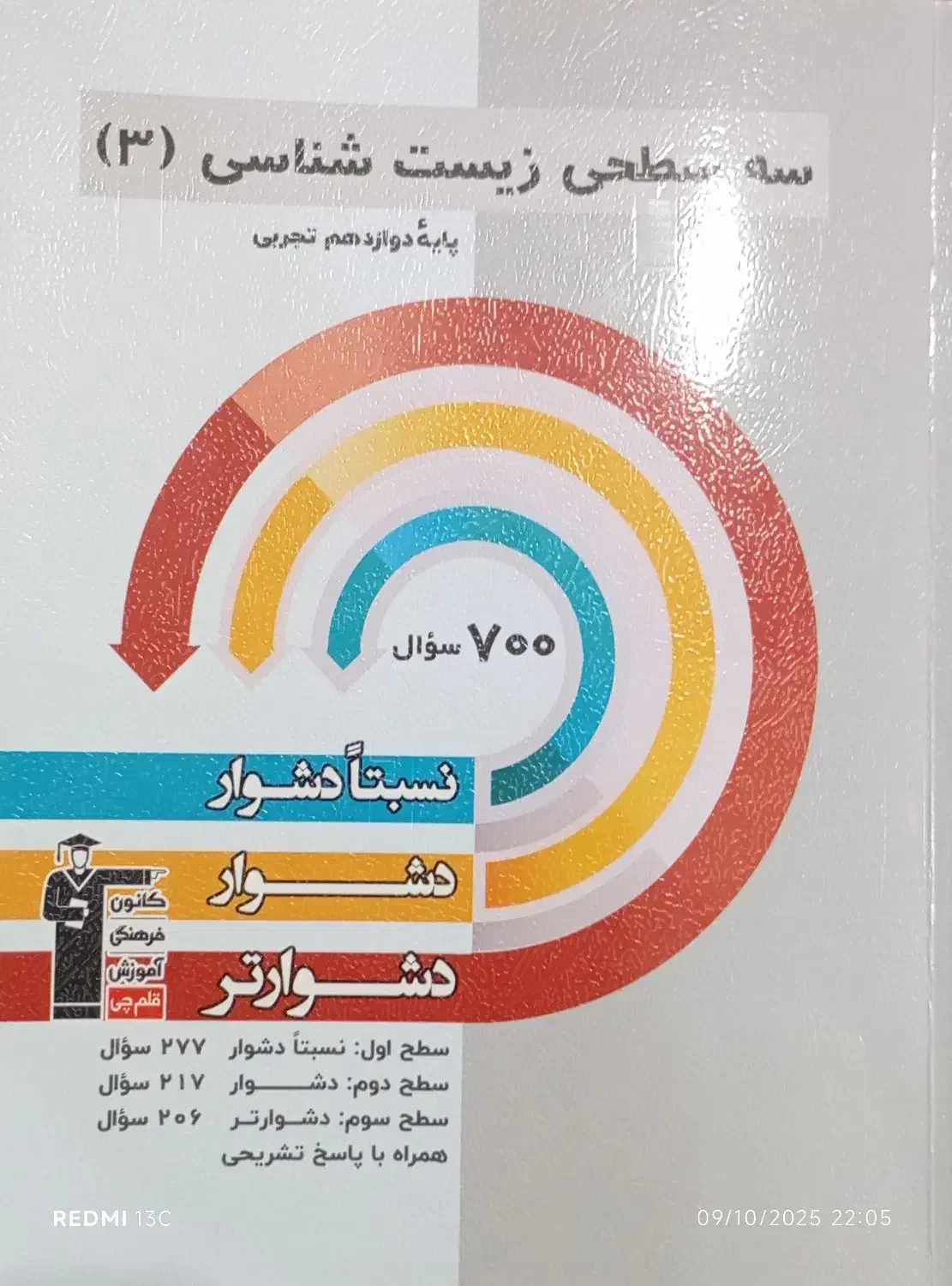 کتب آموزشی قلم چی، دوره متوسطه دوم جدید۱۴۰۴، صفر|کتاب و مجله آموزشی|شاهین دژ, |دیوار