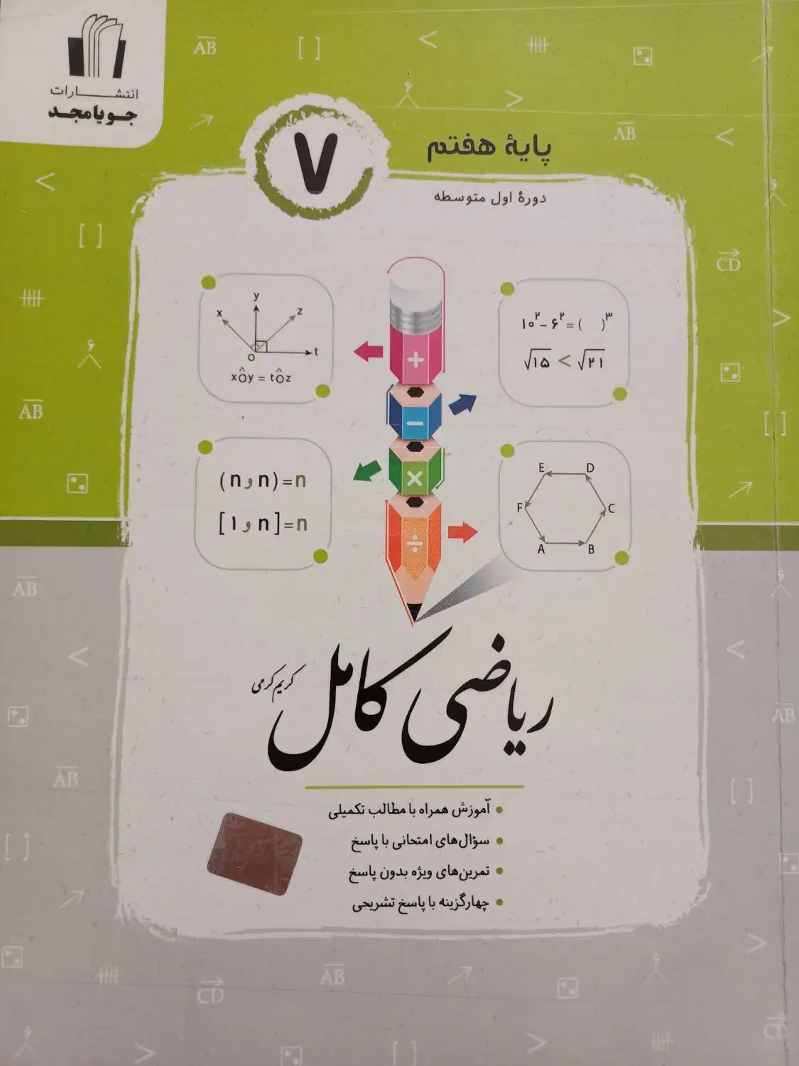 فروش کتاب ششم و هفتم|کتاب و مجله آموزشی|نورآباد ممسنی, |دیوار