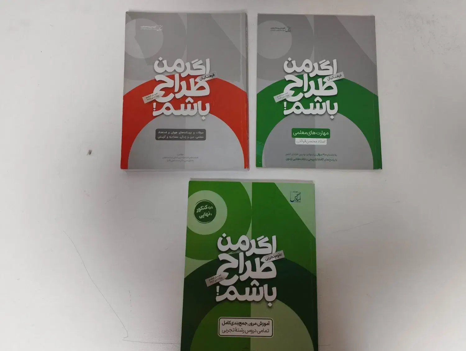 کتاب تست تجربی|کتاب و مجله آموزشی|پرند, فاز ۲|دیوار