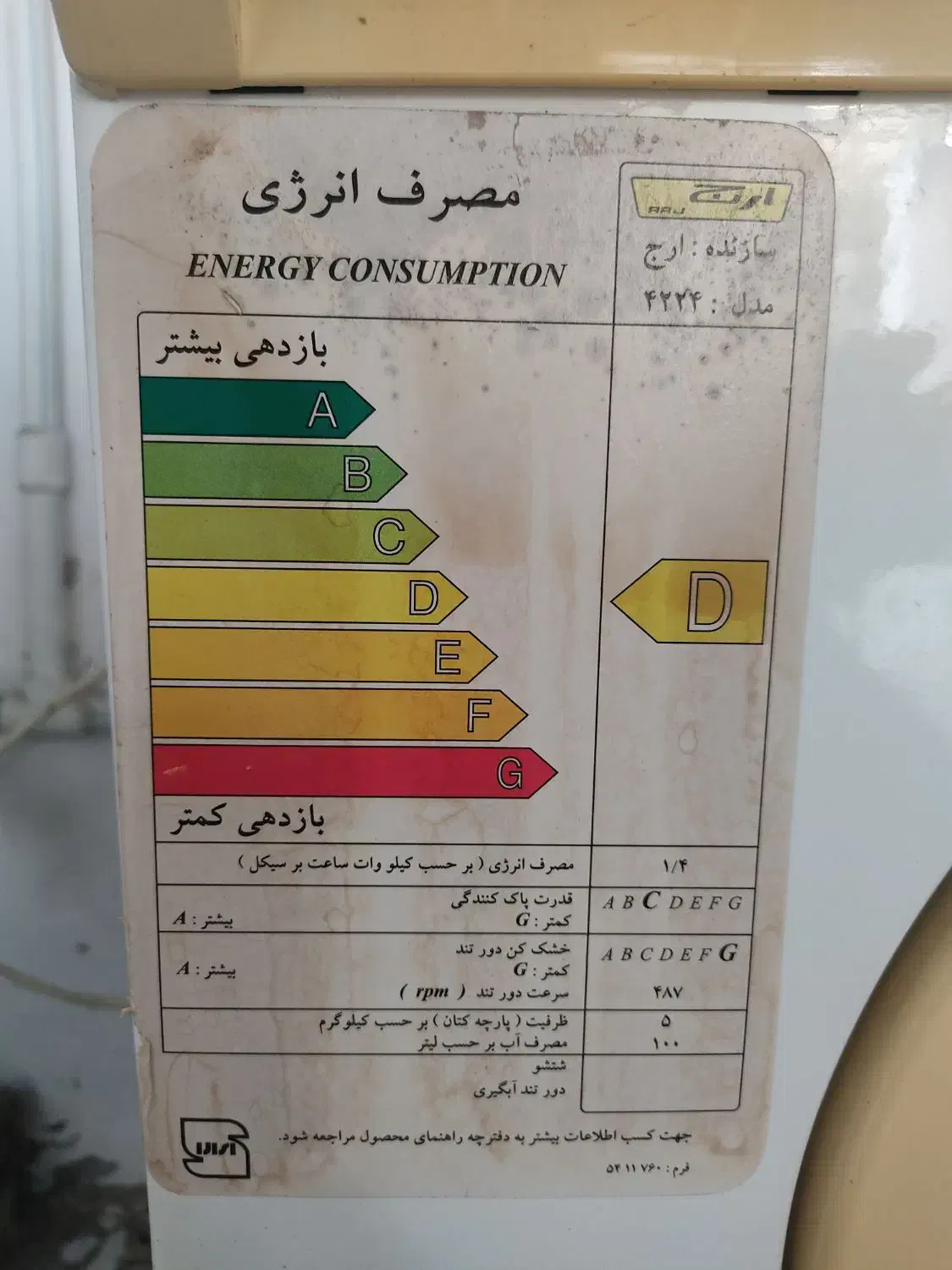 لباسشویی ارج سالم|ماشین لباسشویی و خشککن لباس|قائمشهر, |دیوار