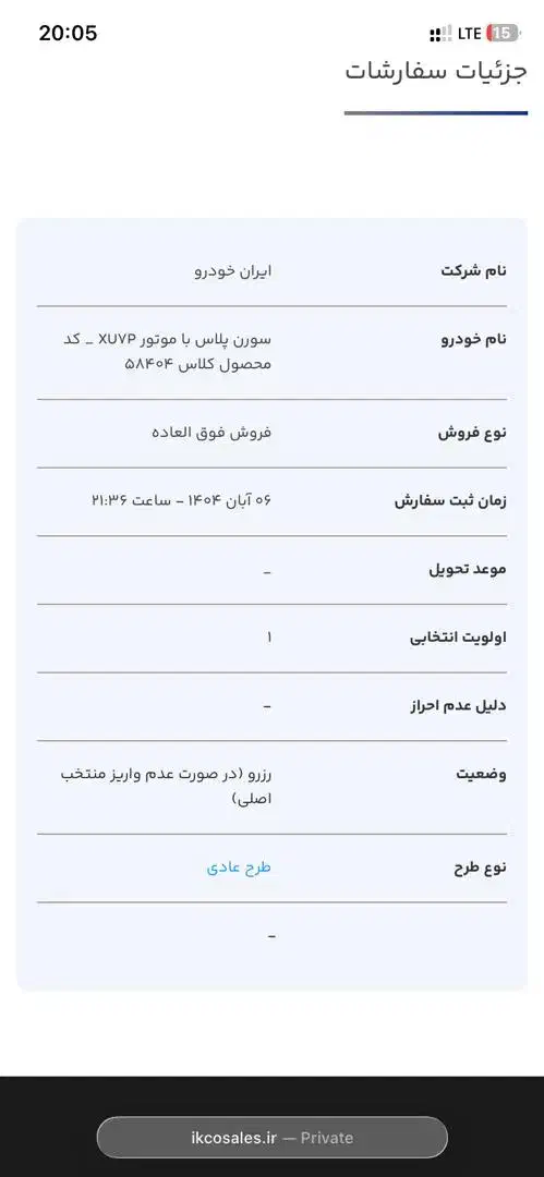 حواله سورن پلاس xu7p|خودرو سواری و وانت|کوهدشت, |دیوار