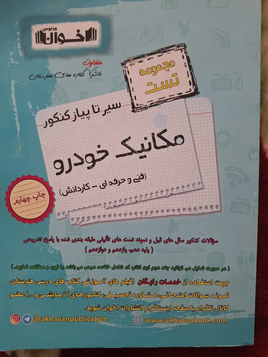 کتاب درسی|کتاب و مجله آموزشی|همدان, |دیوار