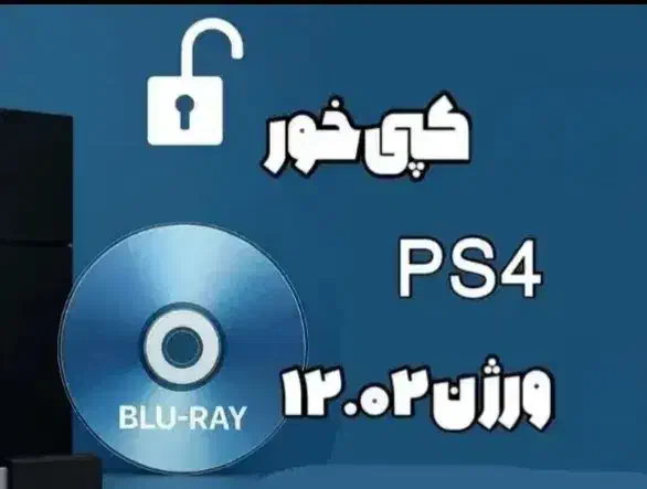 دیسک بلوری  کپی خور PS4  جدید|کنسول، بازی ویدئویی و آنلاین|قم, شهدا|دیوار