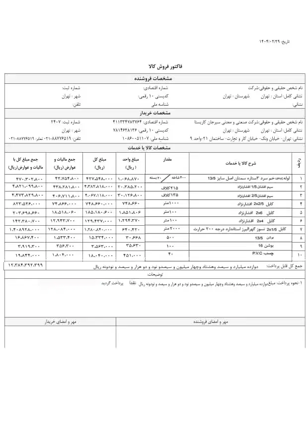 فاکتور رسمی ثبت مودیان|خدمات مالی، حسابداری، بیمه|تهران, جمهوری|دیوار