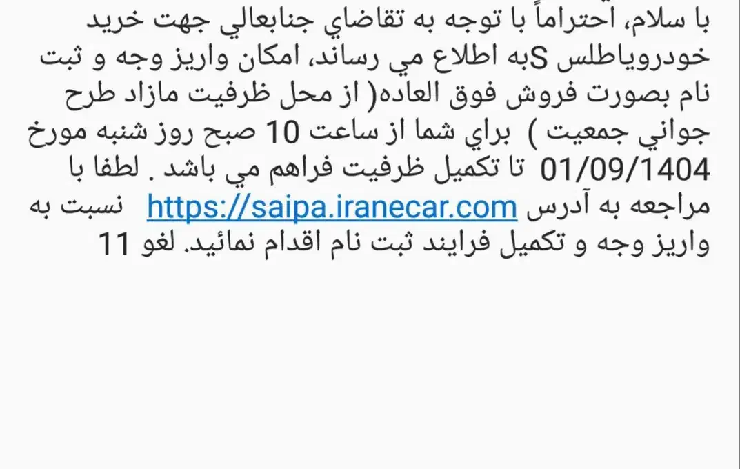 حواله خودرو اطلس S|خودرو سواری و وانت|تبریز, |دیوار