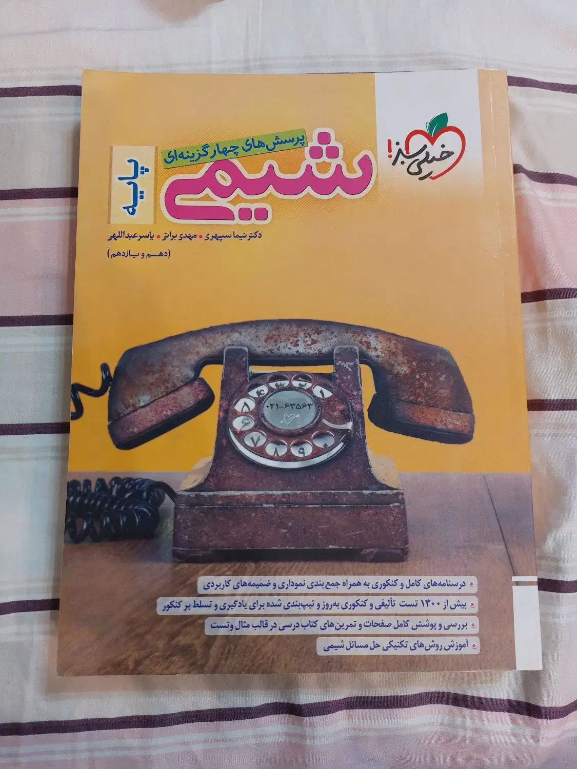 شیمی پایه خیلی سبز|کتاب و مجله آموزشی|تهران, پاسداران|دیوار