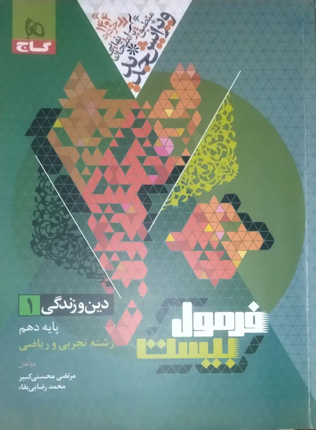 کتاب کمک درسی|کتاب و مجله آموزشی|فسا, |دیوار