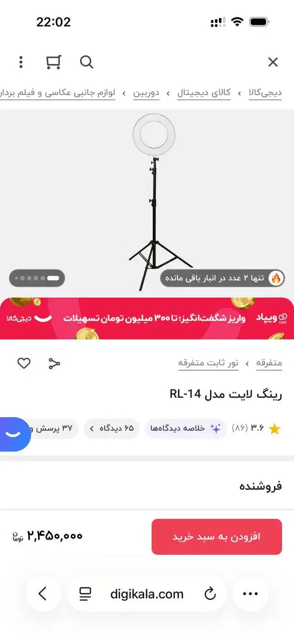 رینگ لایت آر ال 14 اینچی|دوربین عکاسی و فیلم‌برداری|شیراز, شهرک پرواز|دیوار