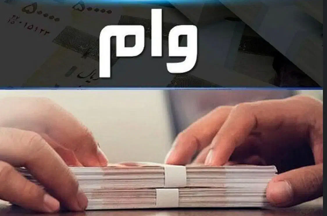 فروش وام ۵۰ تا ۵۰۰ میلیون تومان|خدمات مالی، حسابداری، بیمه|بوشهر, |دیوار