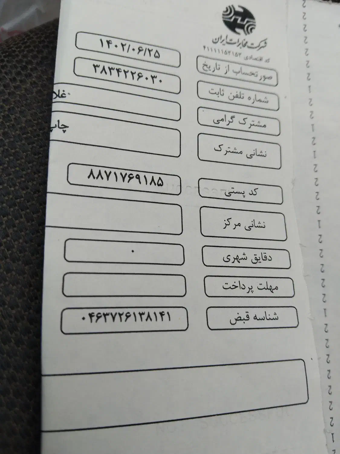 فروش خط روند در بروجن|تلفن رومیزی|بروجن, |دیوار