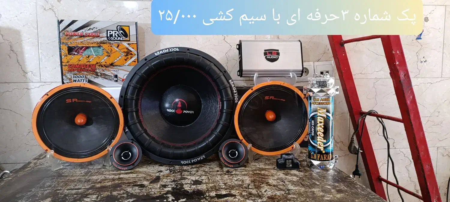 ظبط باند سیستم صوتی نقد و اقساط چکی بهترین قیمت|قطعات یدکی و لوازم جانبی|پاکدشت, پاکدشت (مامازند)|دیوار