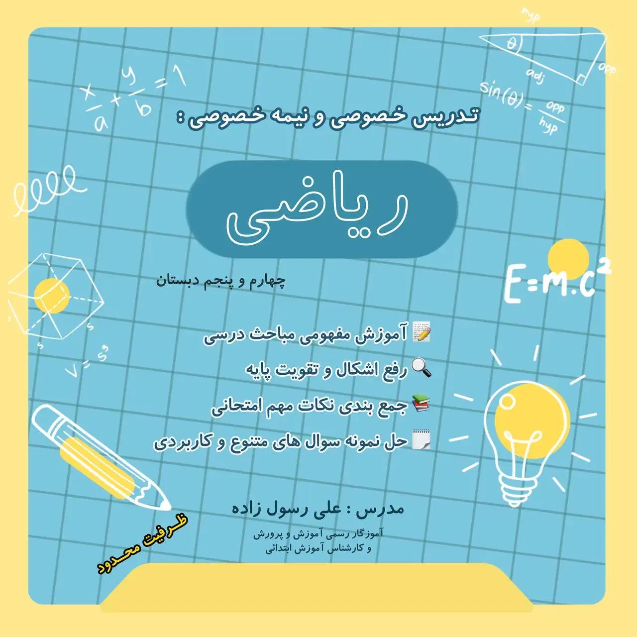 کلاس تقویتی ریاضی|خدمات آموزشی|خواف, |دیوار