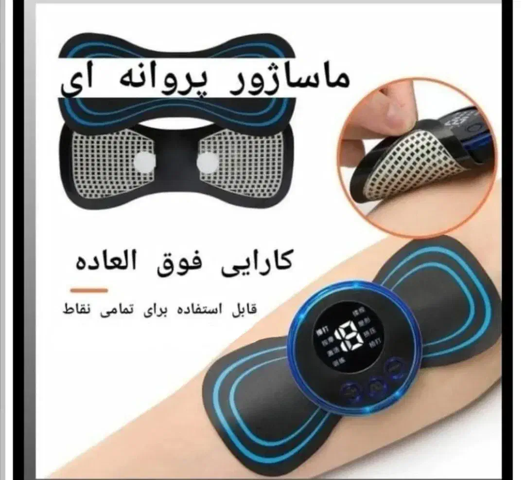 ماساژور پروانه ای|تجهیزات ورزشی|اهواز, حصیرآباد|دیوار