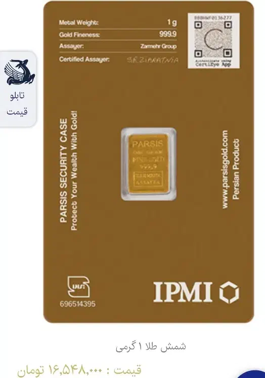 شمش یک گرمی پارسیس|جواهرات|اهواز, کوی سعدی|دیوار