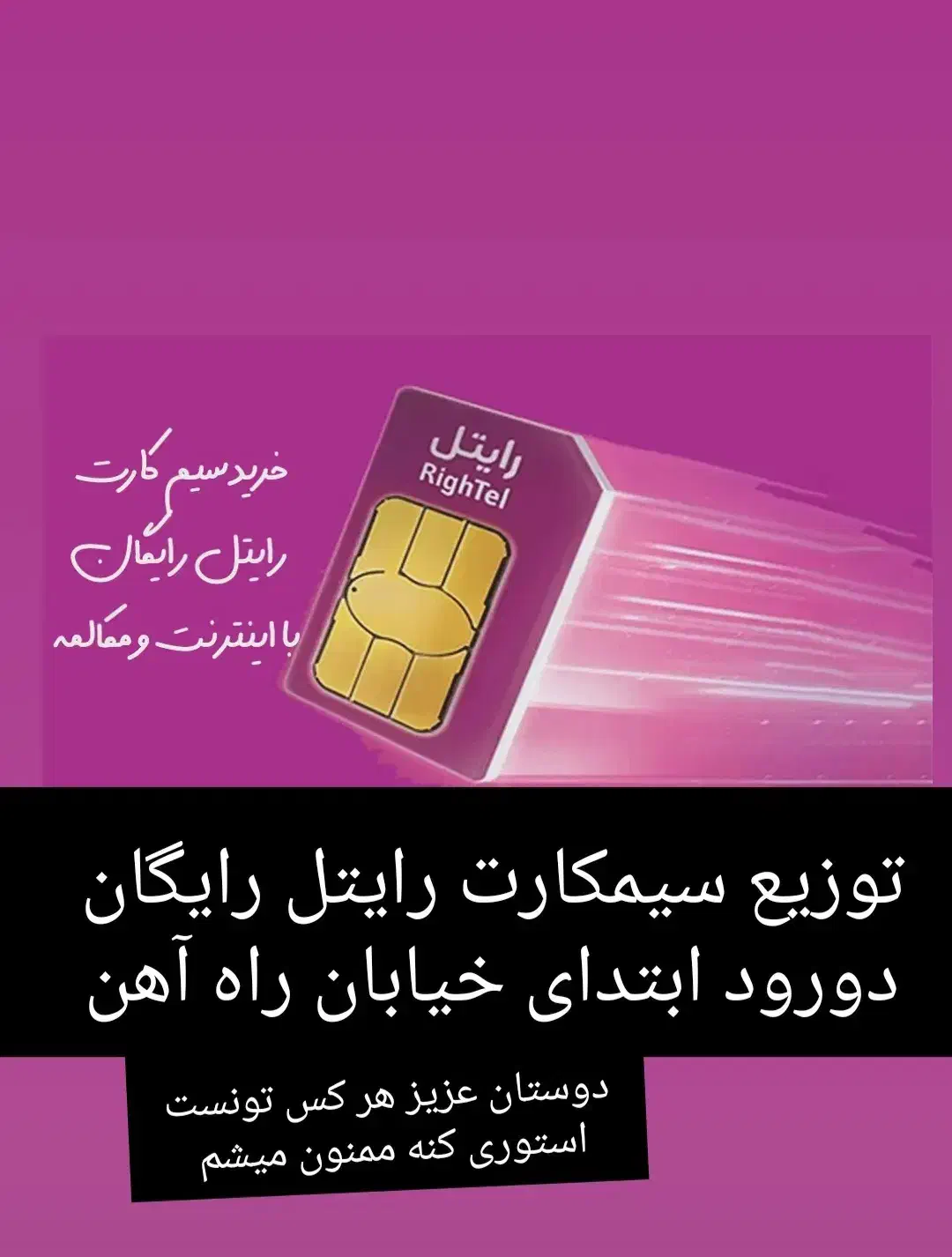 سیم کارت رایتل رایگان|سیم‌کارت|دورود, |دیوار